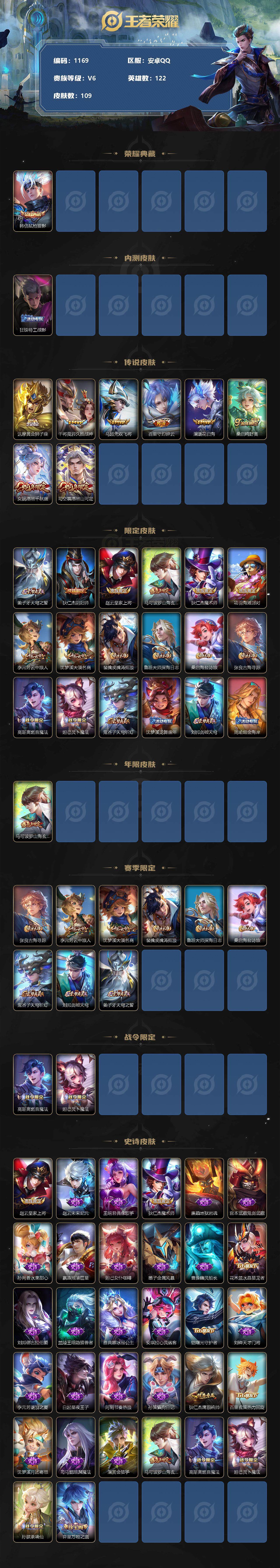 WZCMW3220861王者荣耀账号详情图3 WZCMW3220861王者荣耀账号详情图3