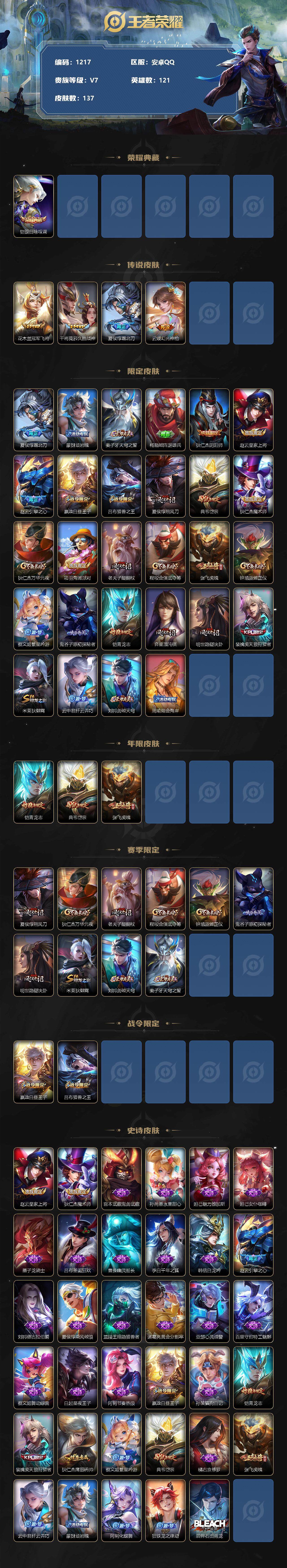 WZCMW3220876王者荣耀账号详情图3 WZCMW3220876王者荣耀账号详情图3