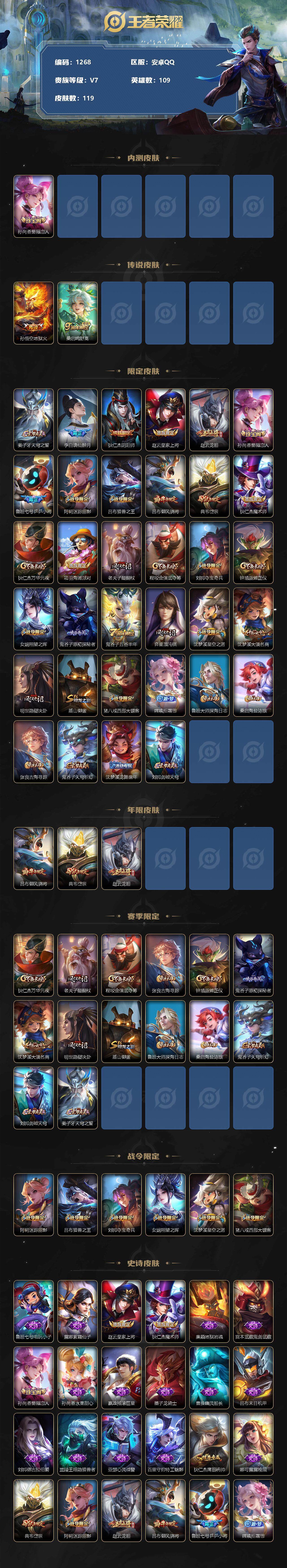 WZCMW3220883王者荣耀账号详情图3 WZCMW3220883王者荣耀账号详情图3