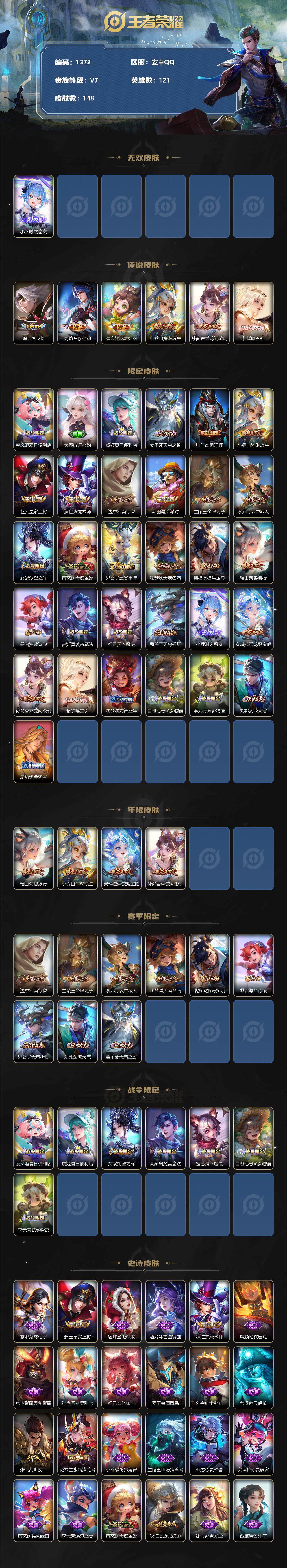 WZCMW3232028王者荣耀账号详情图3