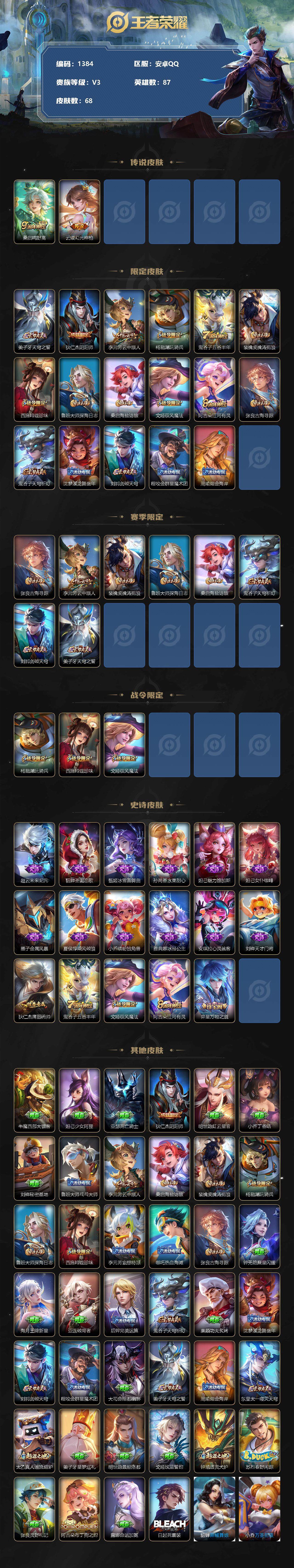 WZCMW3220904王者荣耀账号详情图3 WZCMW3220904王者荣耀账号详情图3