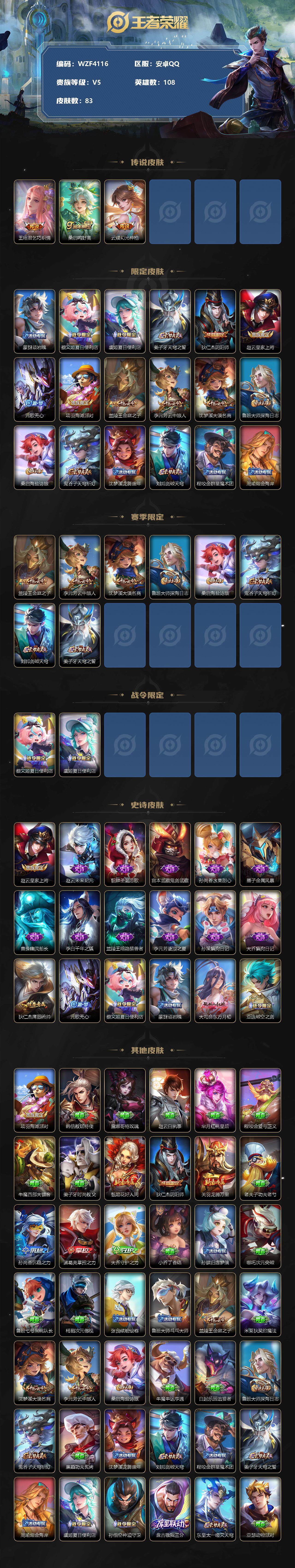 WZEY3217700王者荣耀账号详情图2 WZEY3217700王者荣耀账号详情图2