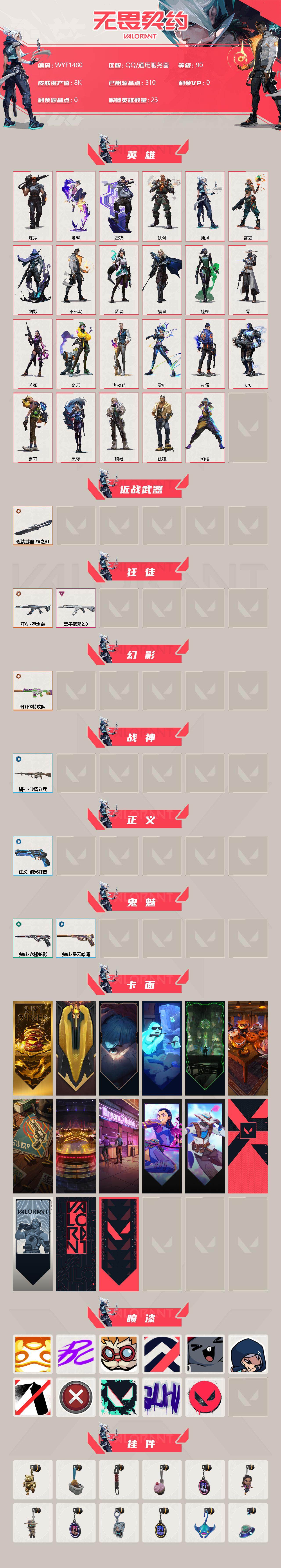 WWQEY38828无畏契约账号详情图2 WWQEY38828无畏契约账号详情图2