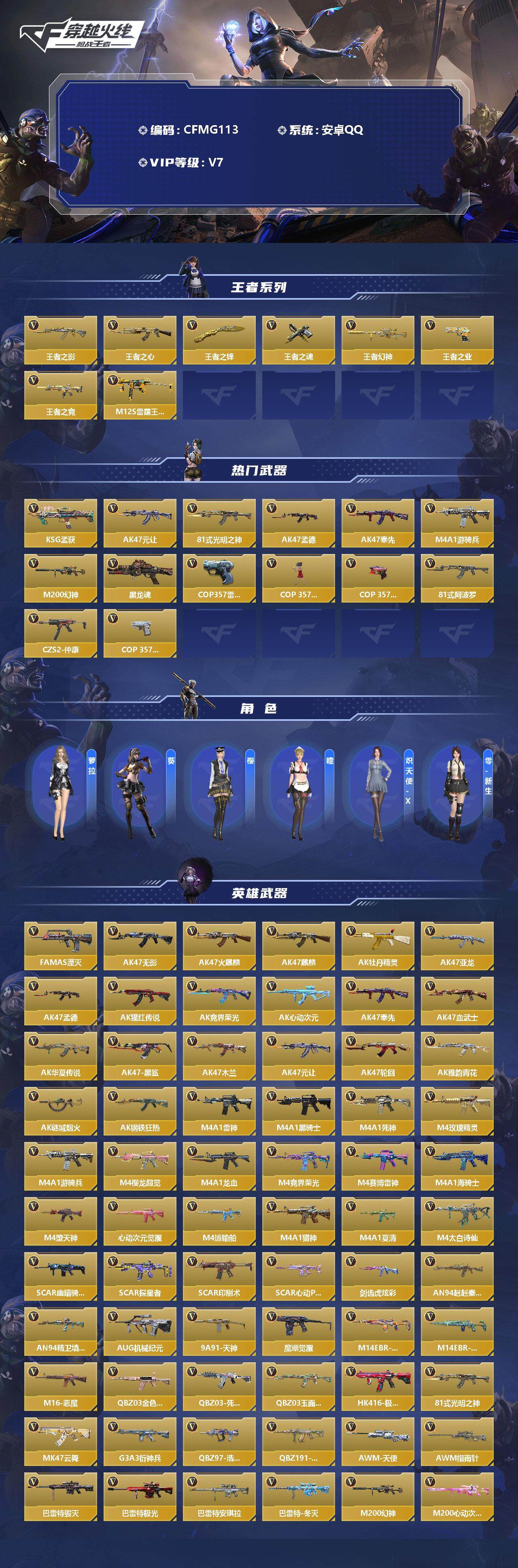 CFMEY341640枪战王者账号详情图2 CFMEY341640枪战王者账号详情图2