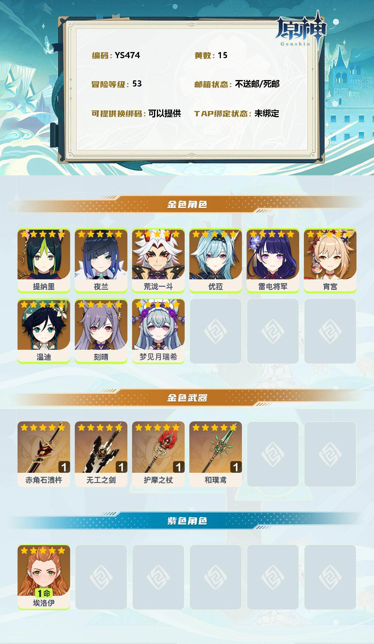 YSEY37811原神账号详情图2 YSEY37811原神账号详情图2