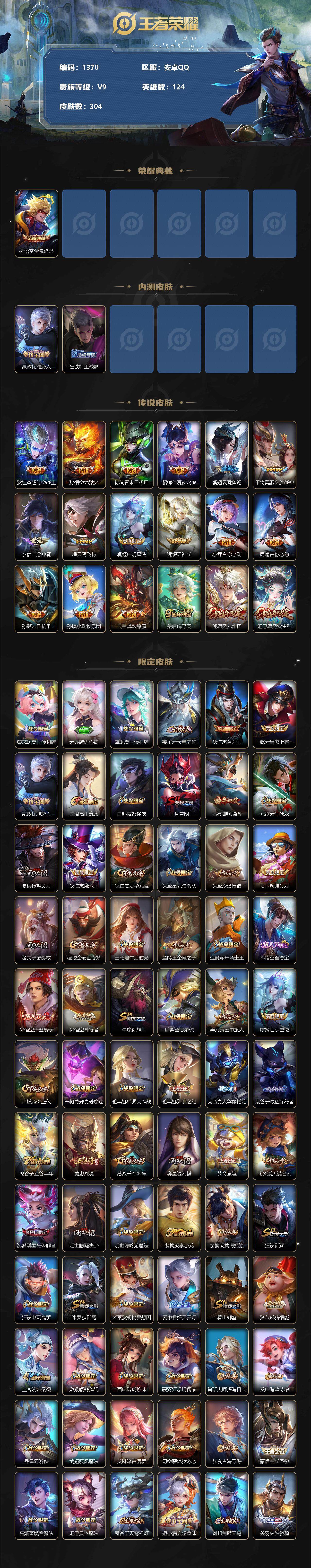 WZCMW3220926王者荣耀账号详情图3