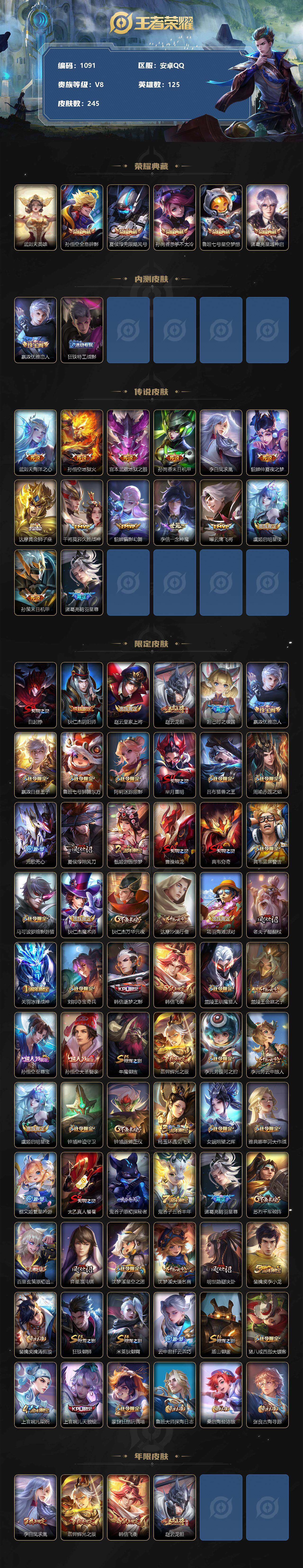 WZCMW3232038王者荣耀账号详情图3