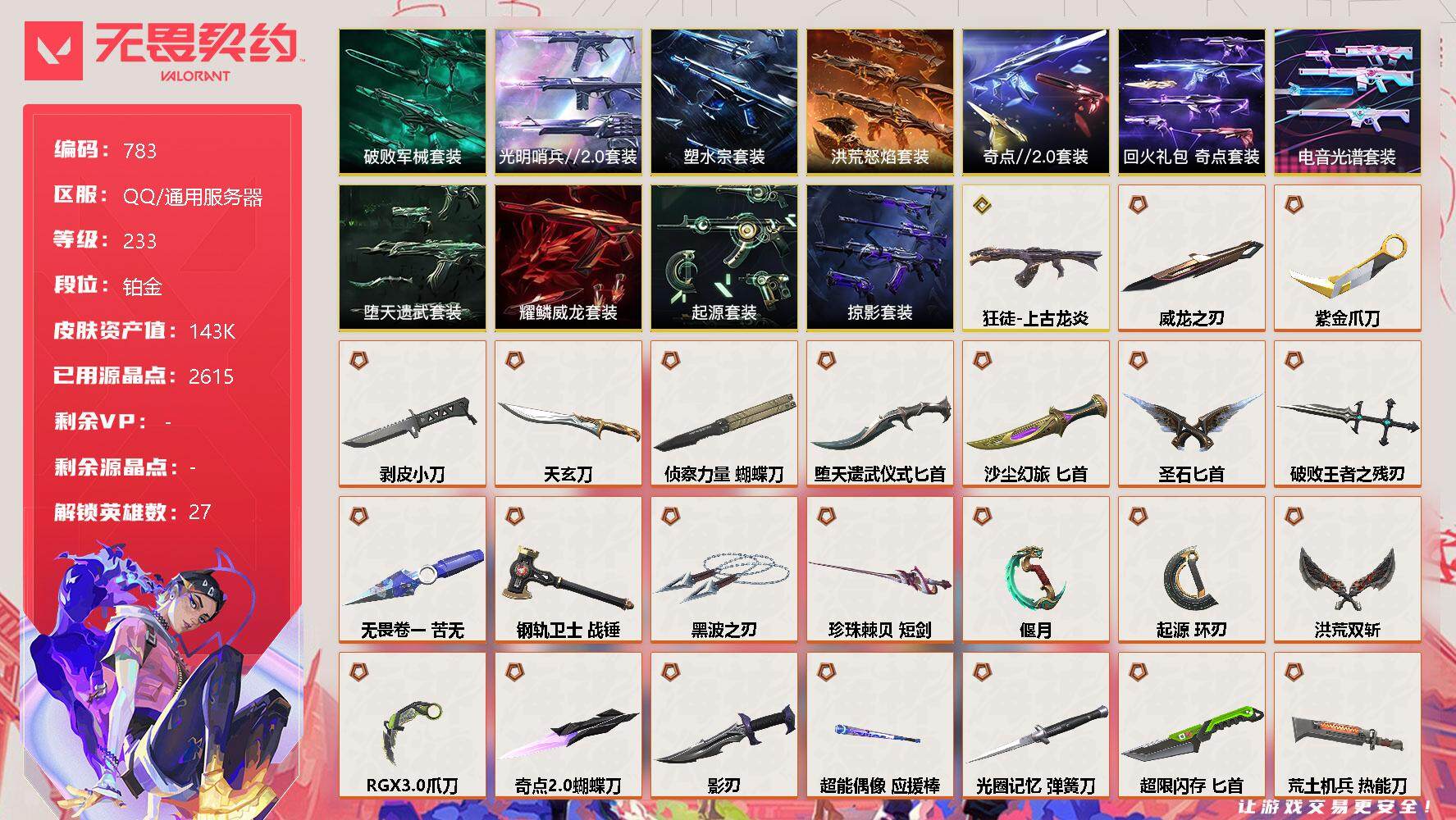 WWQQM311516无畏契约账号详情图3