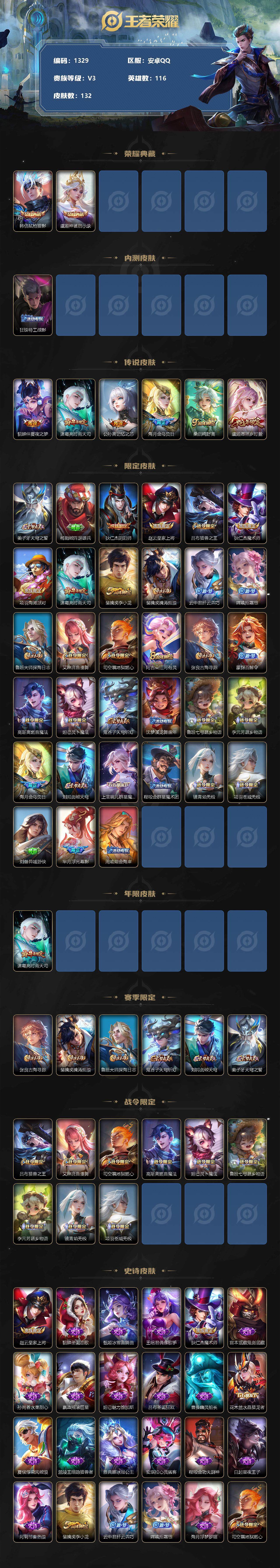 WZCMW3233320王者荣耀账号详情图3 WZCMW3233320王者荣耀账号详情图3