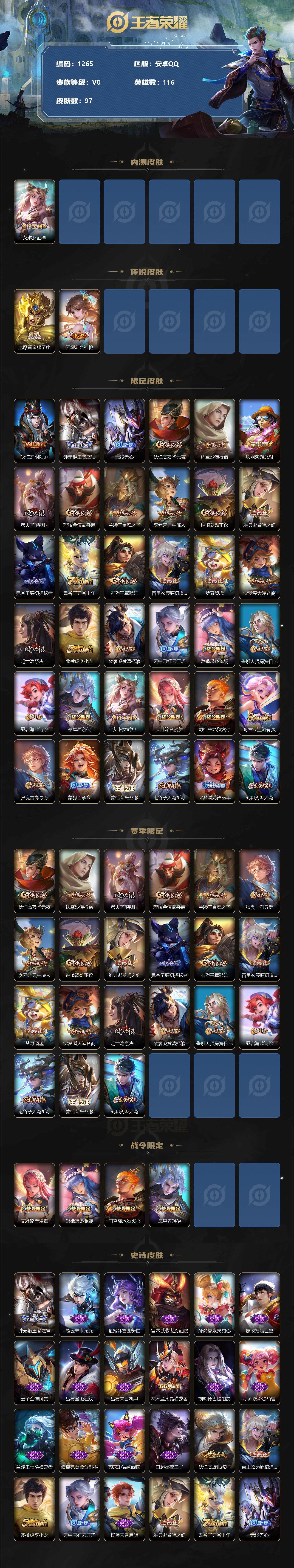 WZCMW3220963王者荣耀账号详情图3