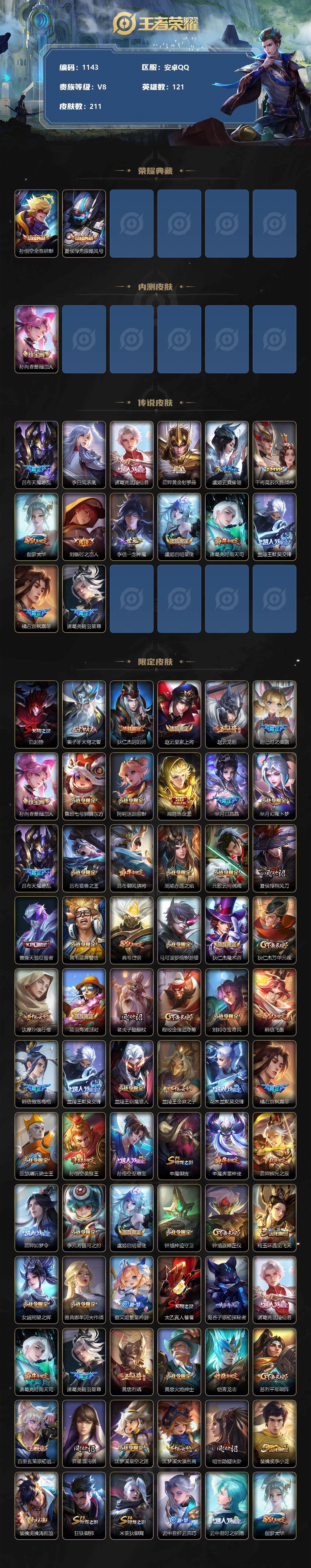 WZCMW3220970王者荣耀账号详情图3 WZCMW3220970王者荣耀账号详情图3