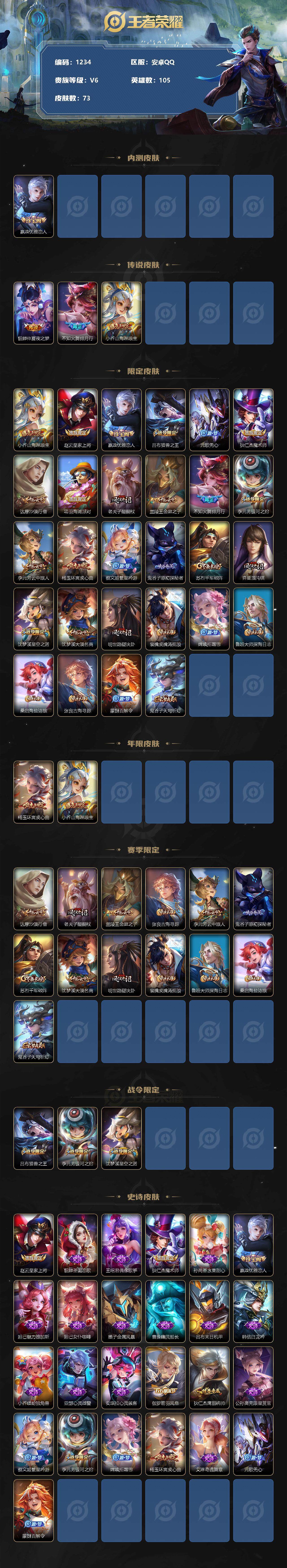 WZCMW3220998王者荣耀账号详情图3