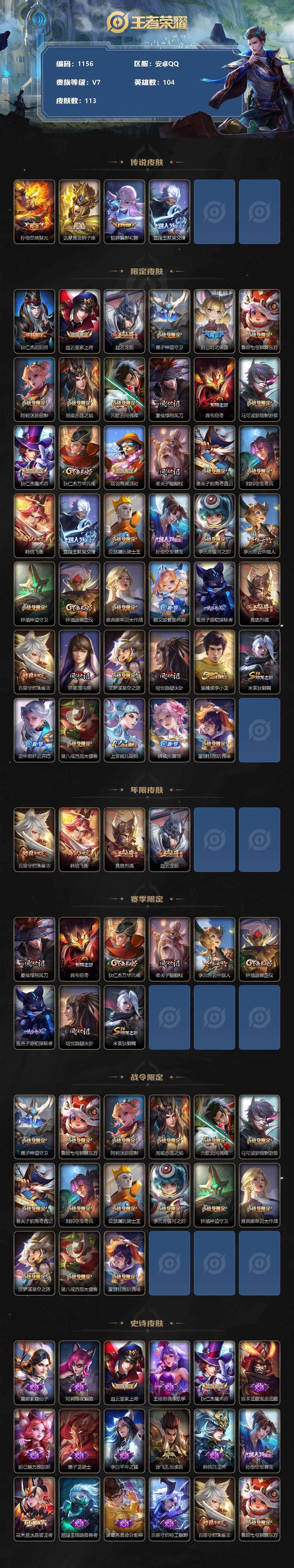 WZCMW3220992王者荣耀账号详情图3