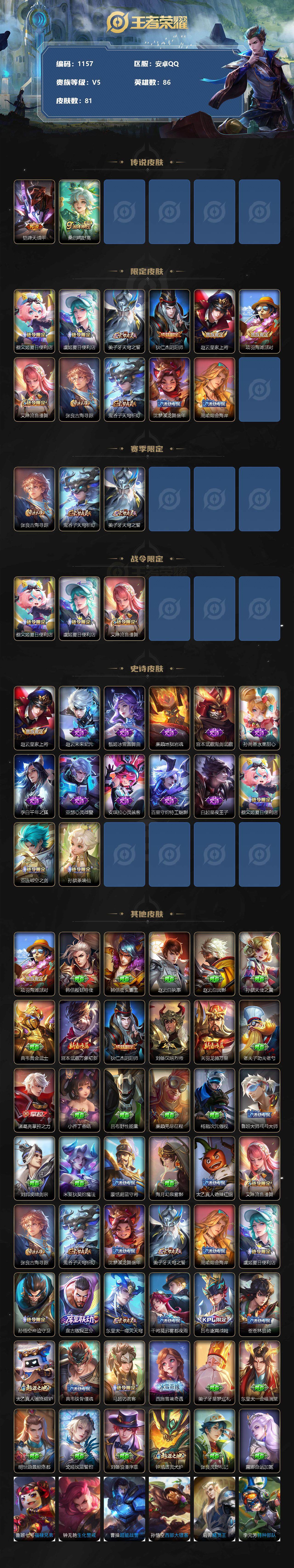 WZCMW3220995王者荣耀账号详情图3 WZCMW3220995王者荣耀账号详情图3