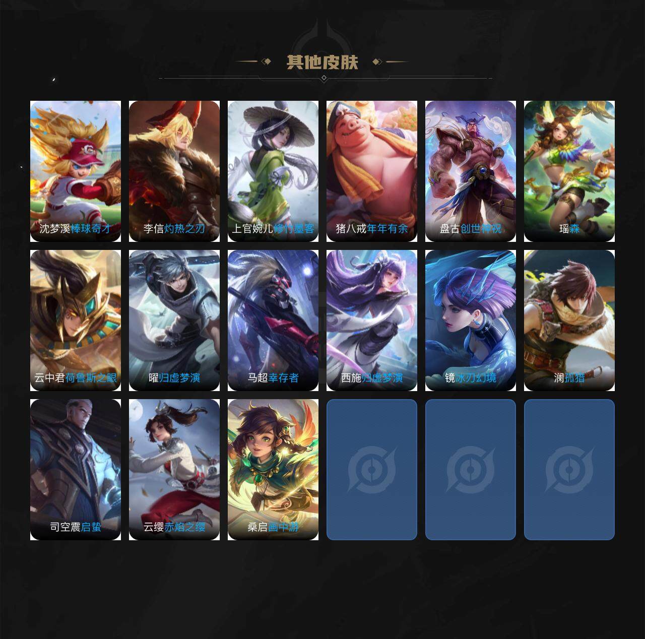 WZCMW3220999王者荣耀账号详情图6 WZCMW3220999王者荣耀账号详情图6