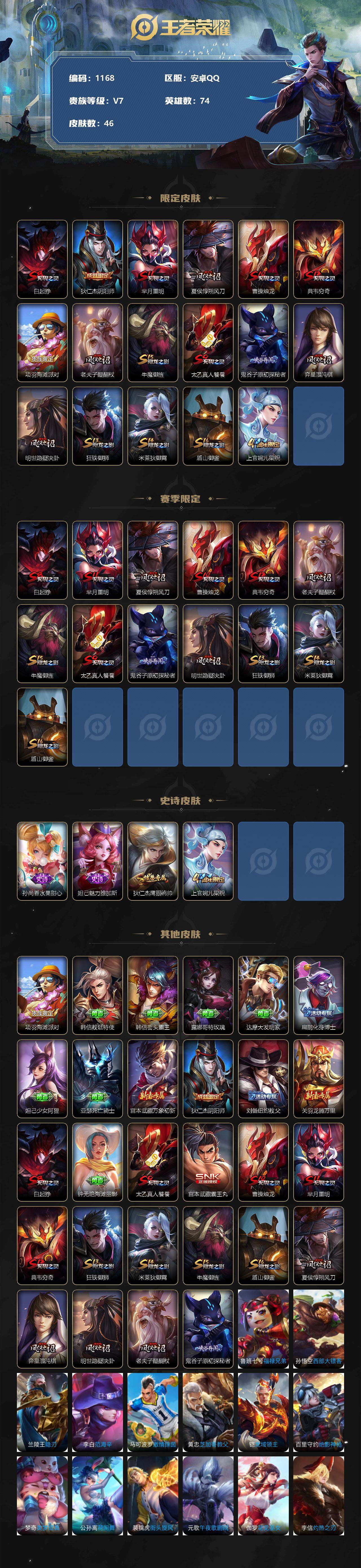 WZCMW3220985王者荣耀账号详情图3
