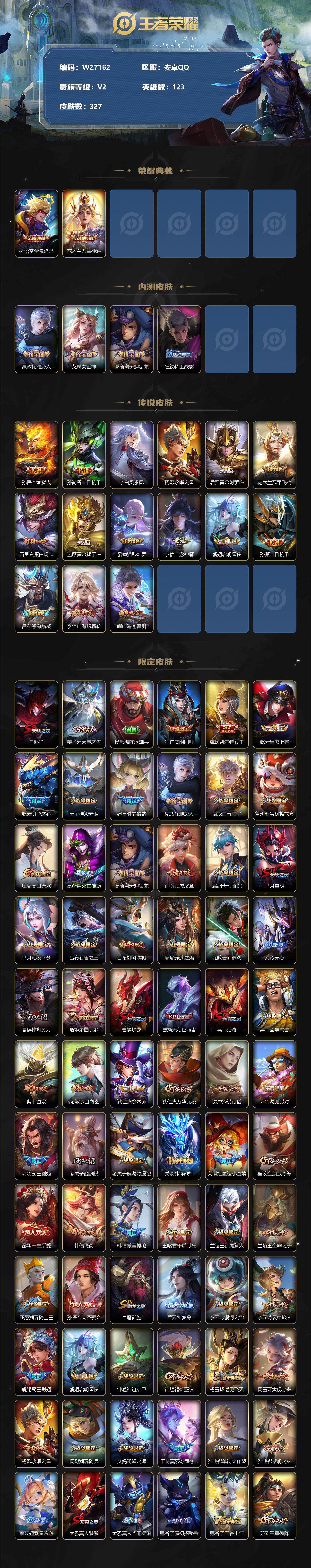WZ033219540王者荣耀账号详情图2