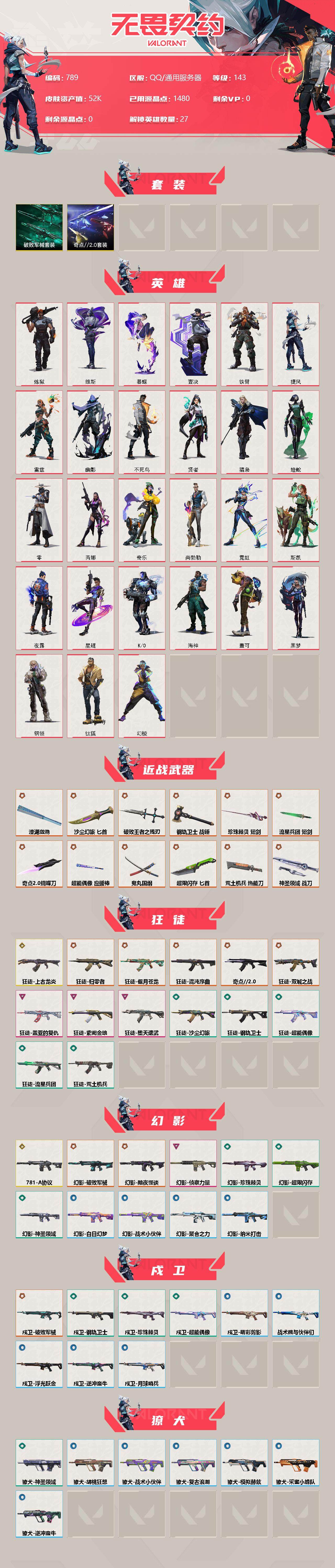 WWQQM310464无畏契约账号详情图4 WWQQM310464无畏契约账号详情图4