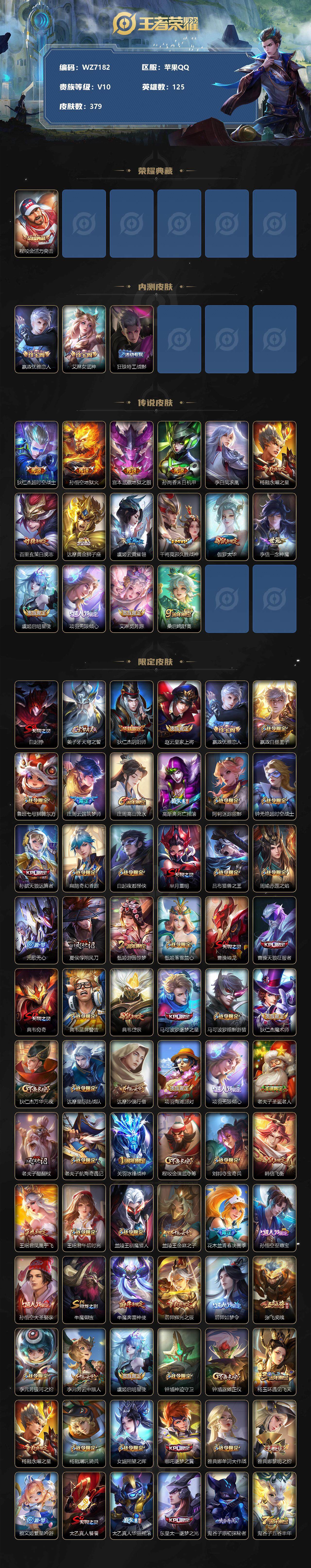 WZ033219458王者荣耀账号详情图2 WZ033219458王者荣耀账号详情图2