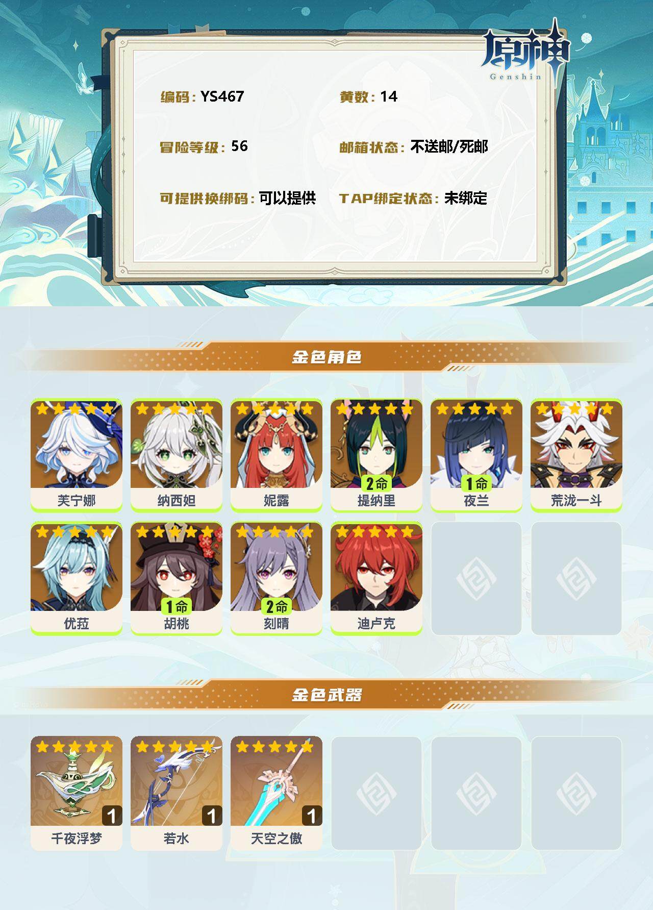YSEY37832原神账号详情图2 YSEY37832原神账号详情图2
