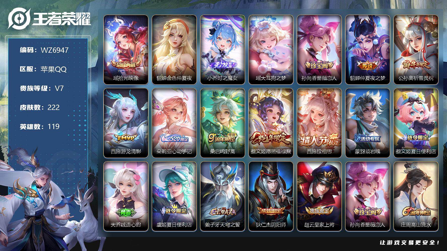 王者荣耀账号苹果QQ【WZ6947】【商品标题】：HC10713	极品女号/1.0桑启/6金标/1星元  苹果Q-V7-最强王者段位-119英雄-222皮肤-1典藏-0珍品无双-1无双-1珍品传说-7传说-49史诗
【