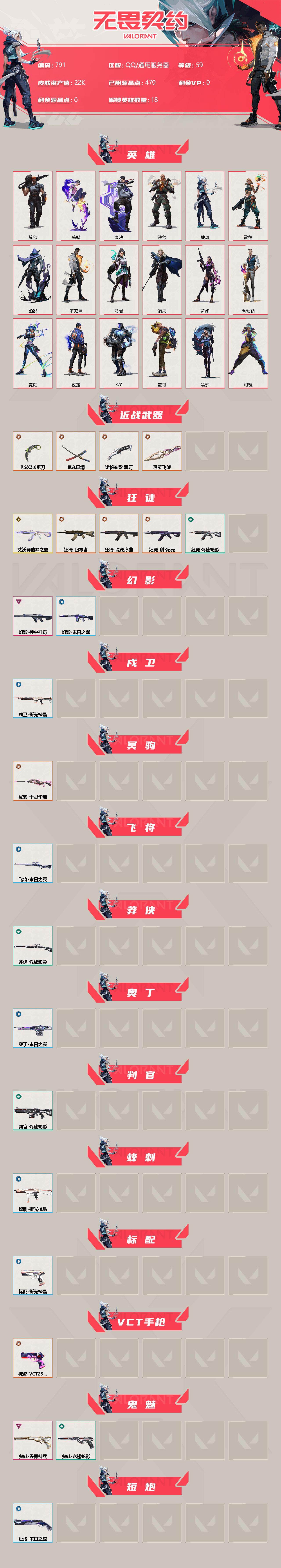WWQQM310465无畏契约账号详情图4 WWQQM310465无畏契约账号详情图4