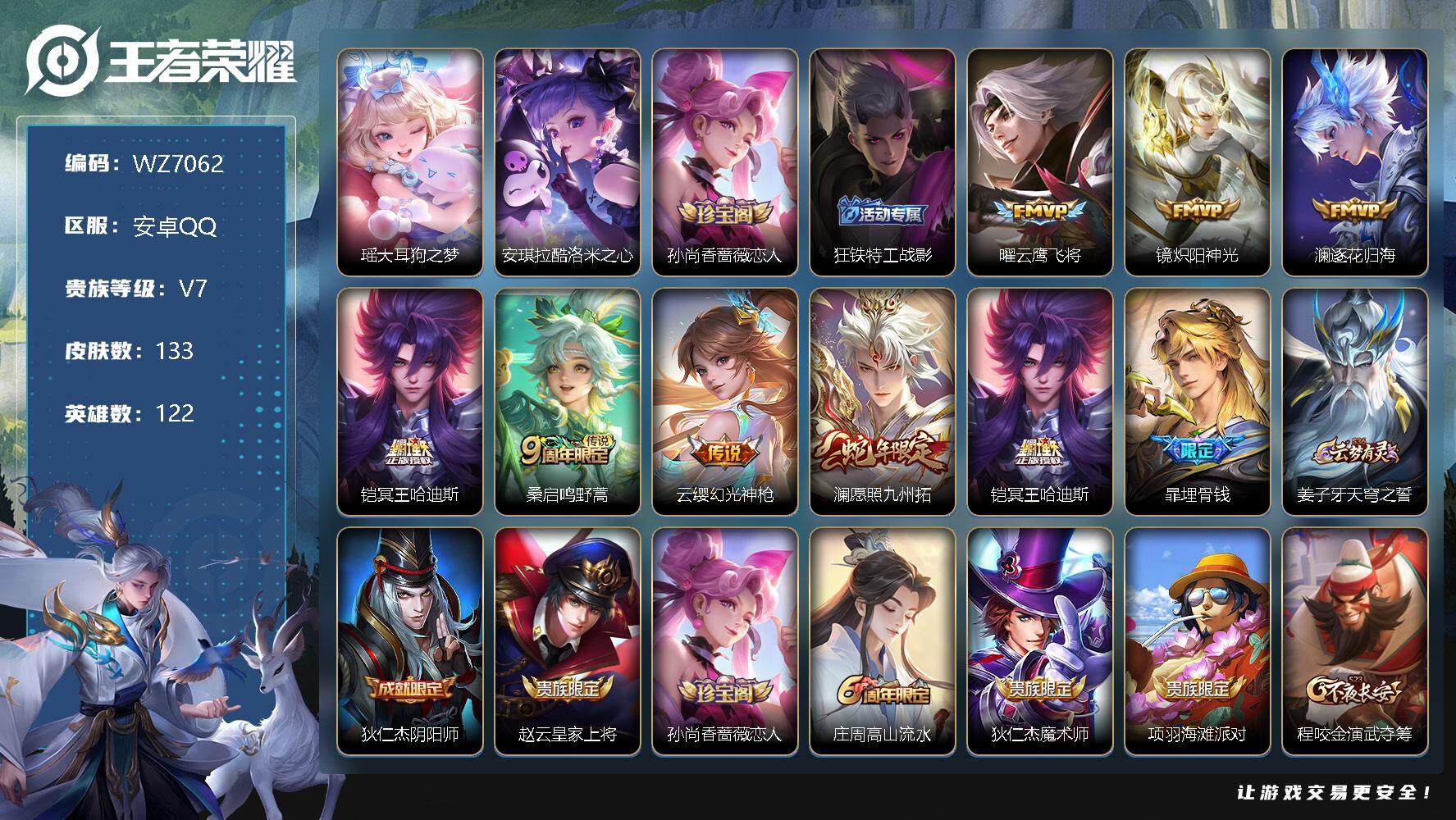王者荣耀账号安卓QQ【WZ7062】HC81774-女号-Kuromi时间天幕
【商品标题】：安卓Q-V7-永恒钻石I段位-122英雄-133皮肤-0典藏-0珍品无双-0无双-2珍品传说-7传说-39史诗
【珍品传说】