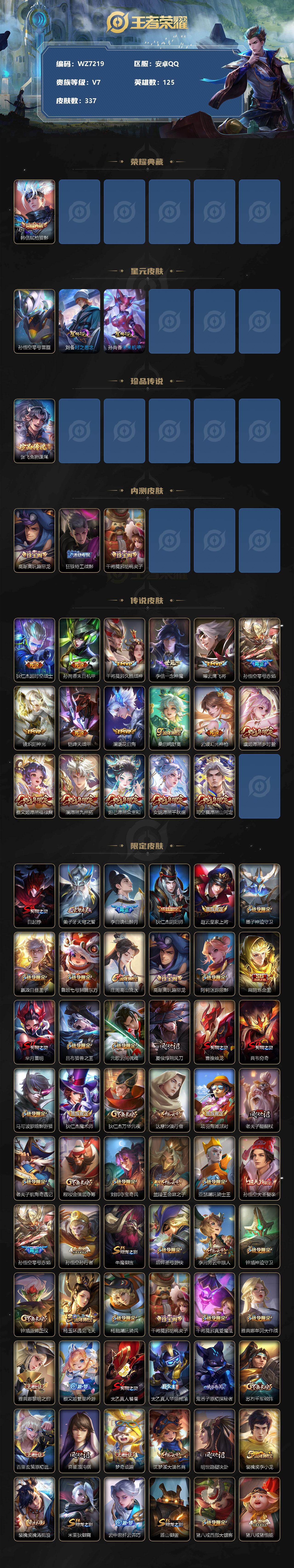 WZ0349220王者荣耀账号详情图2