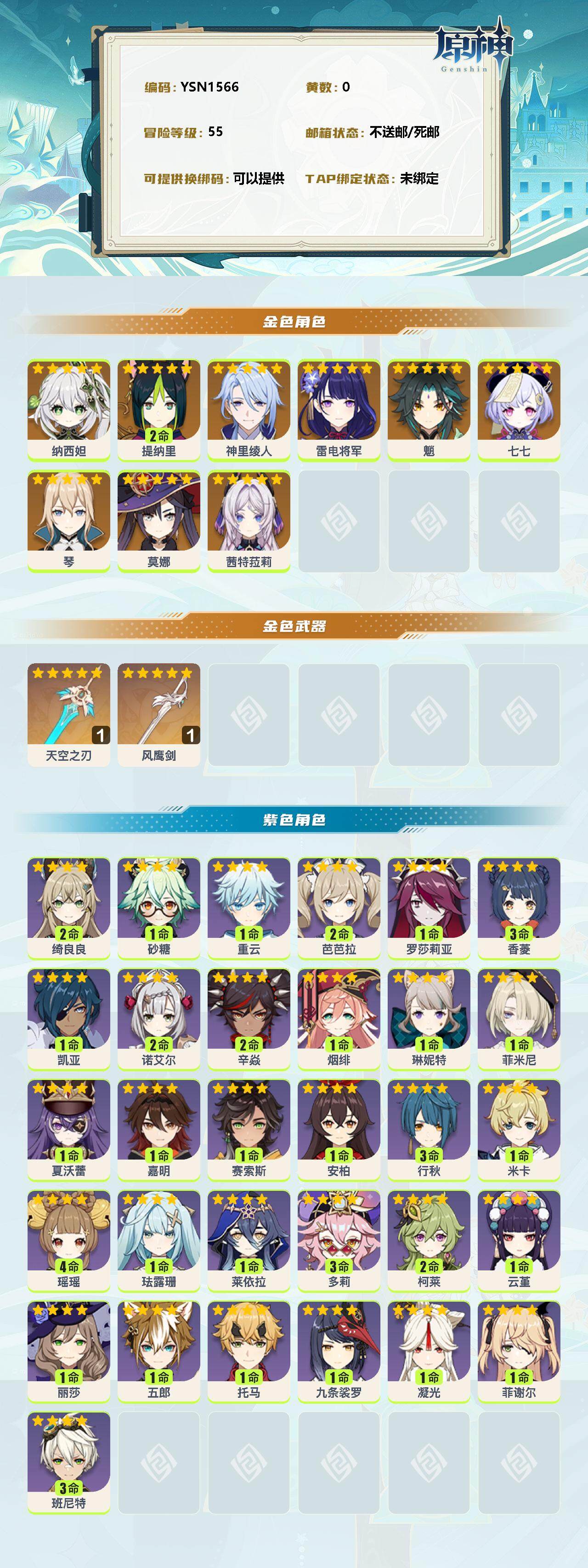 YSEY37930原神账号详情图2 YSEY37930原神账号详情图2
