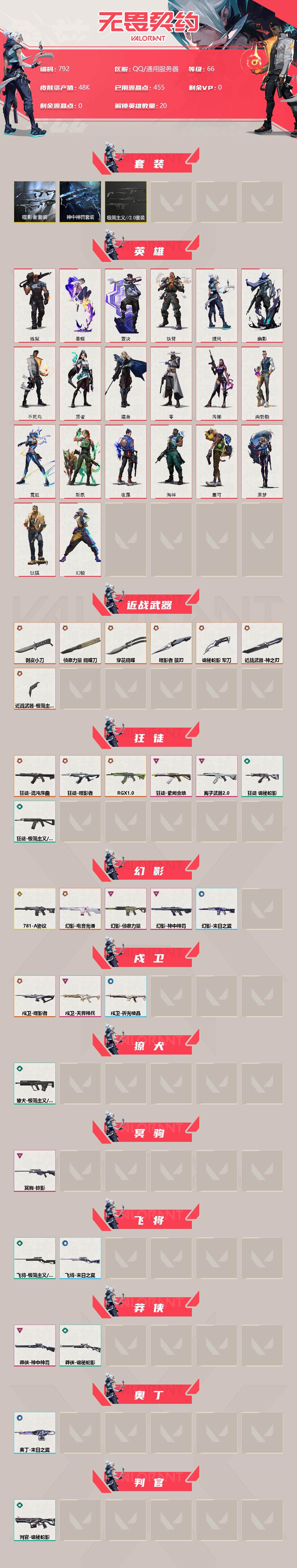 WWQQM310466无畏契约账号详情图4 WWQQM310466无畏契约账号详情图4
