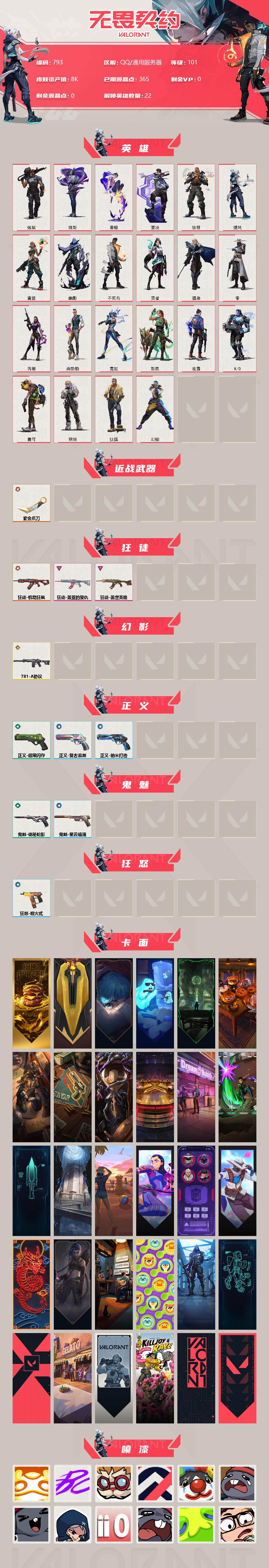 WWQQM310467无畏契约账号详情图4 WWQQM310467无畏契约账号详情图4