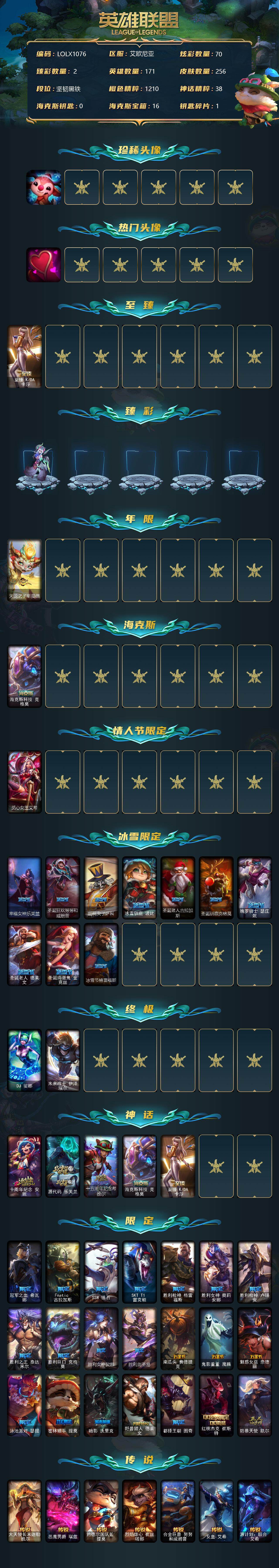 LOLEY39224英雄联盟账号详情图2 LOLEY39224英雄联盟账号详情图2