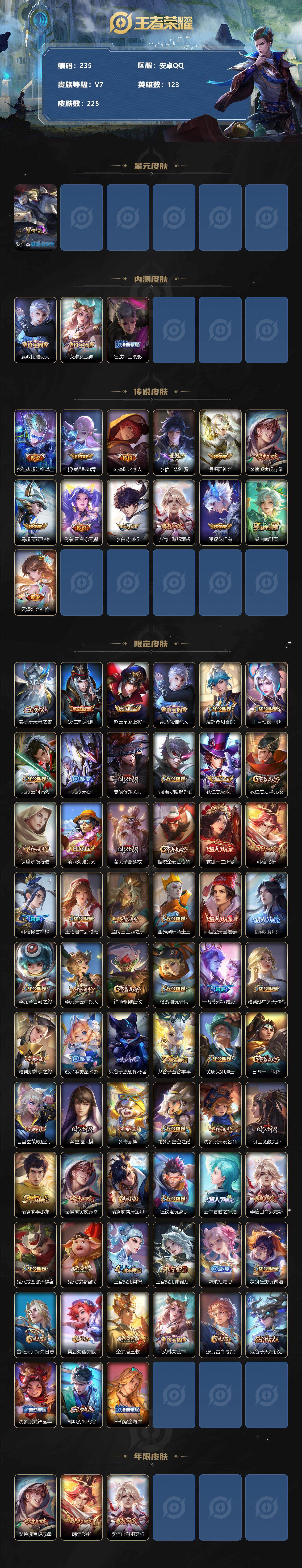 WZLFY3220046王者荣耀账号详情图2