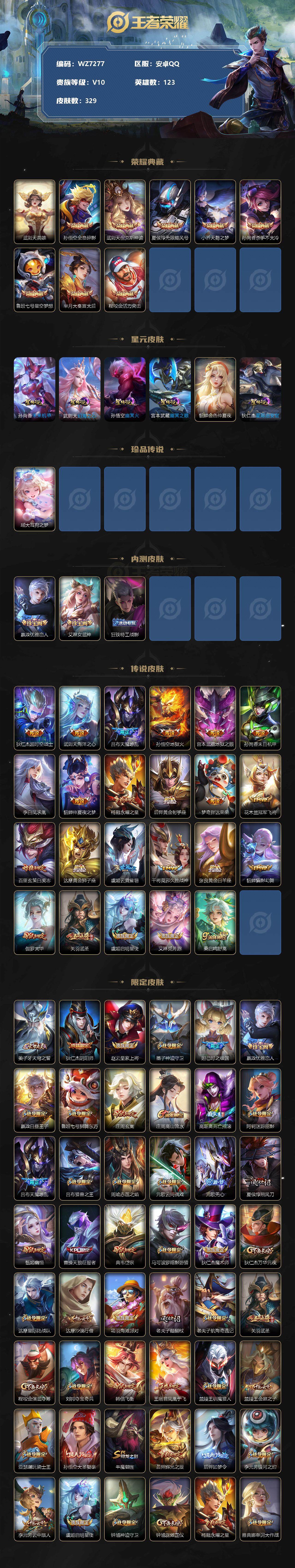 WZ033221140王者荣耀账号详情图2