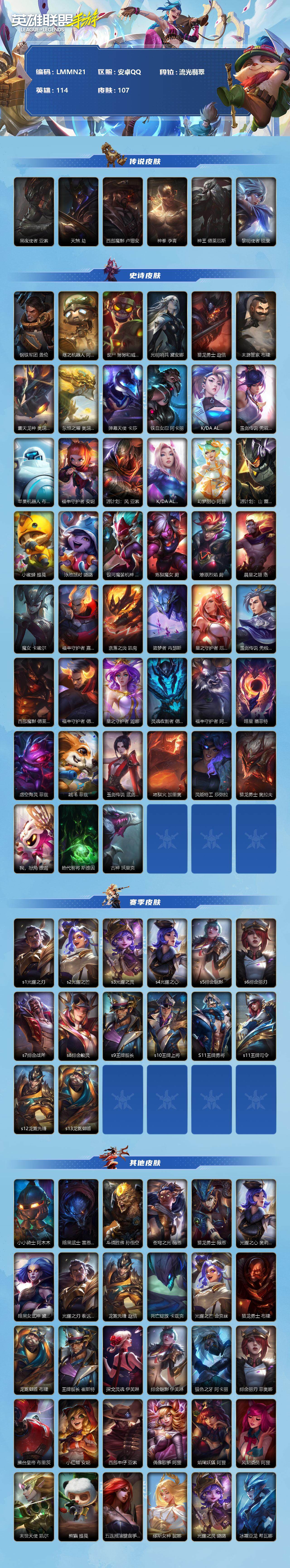 LOMEY31551LOL手游账号详情图2 LOMEY31551LOL手游账号详情图2