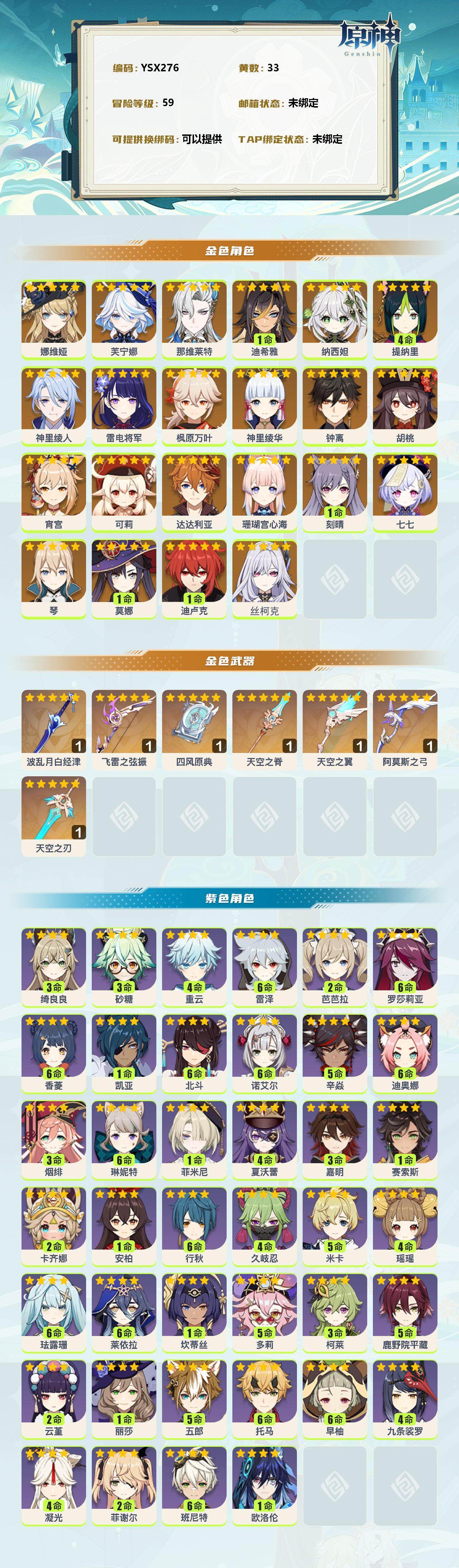 YSEY37961原神账号详情图2 YSEY37961原神账号详情图2