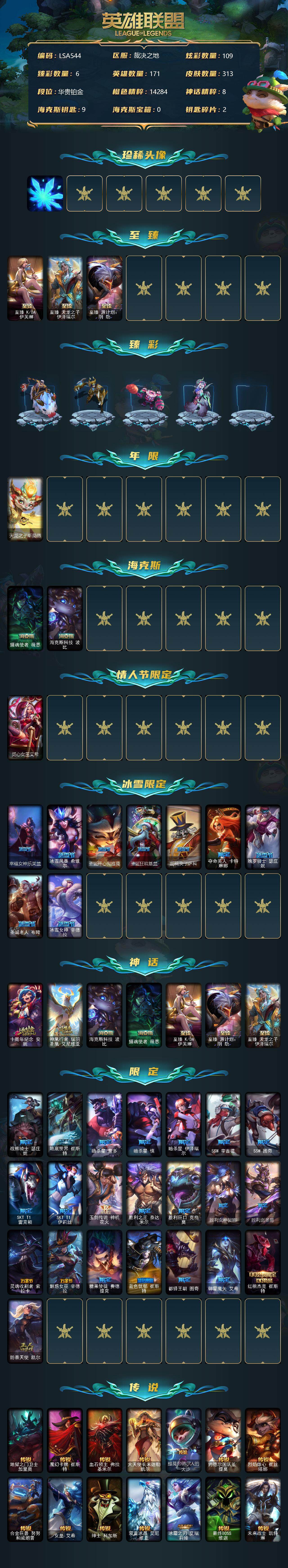LOLEY39248英雄联盟账号详情图2 LOLEY39248英雄联盟账号详情图2