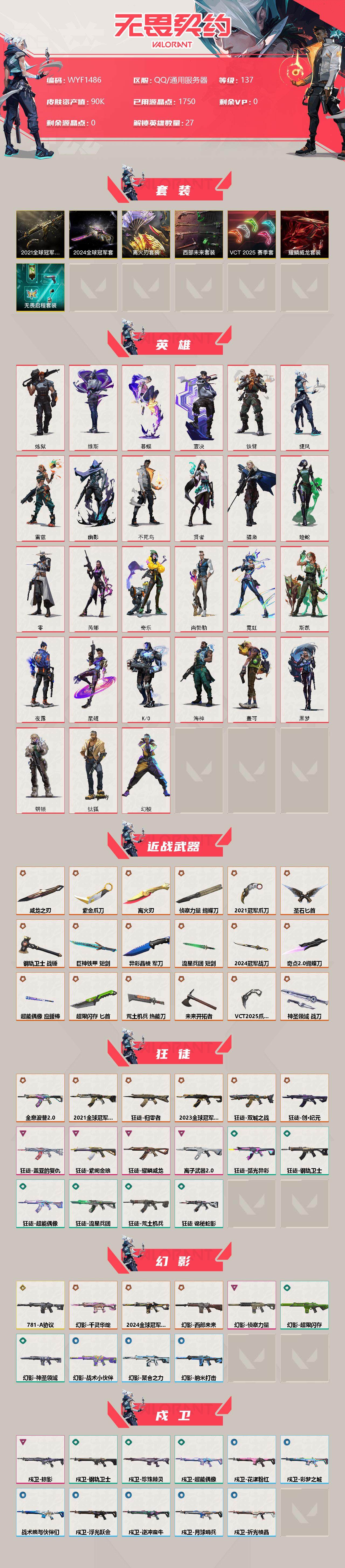 WWQEY38880无畏契约账号详情图2 WWQEY38880无畏契约账号详情图2