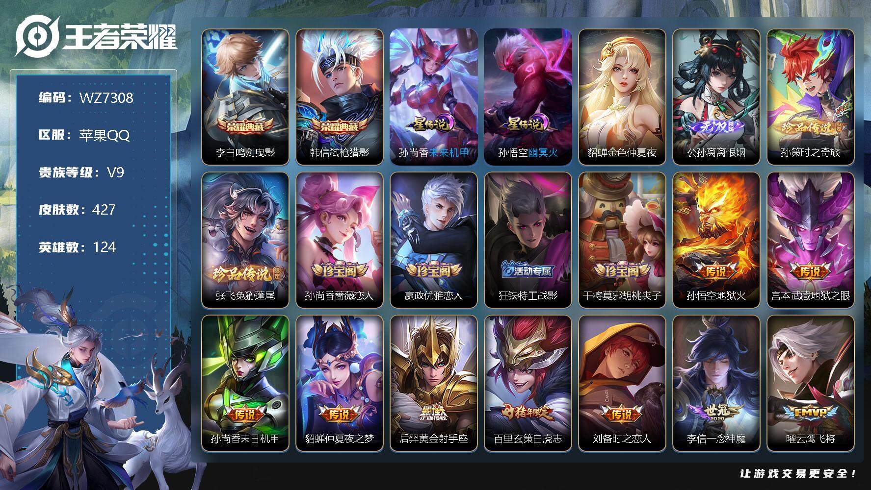 王者荣耀账号苹果QQ【WZ7308】HC81806--3星元-20按键-
【商品标题】：苹果Q-V9-最强王者段位-124英雄-427皮肤-2典藏-0珍品无双-1无双-2珍品传说-43传说-134史诗
【荣耀典藏】：李