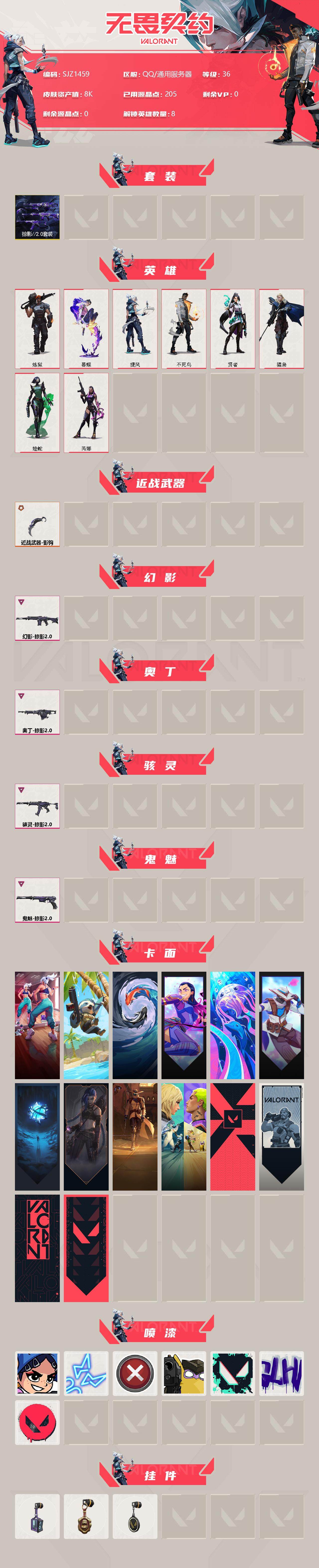 WWQEY38884无畏契约账号详情图2 WWQEY38884无畏契约账号详情图2