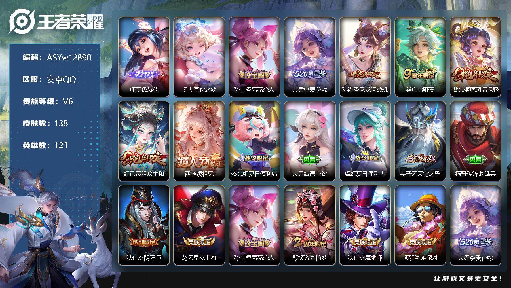 WZYXS3221242王者荣耀账号详情图25