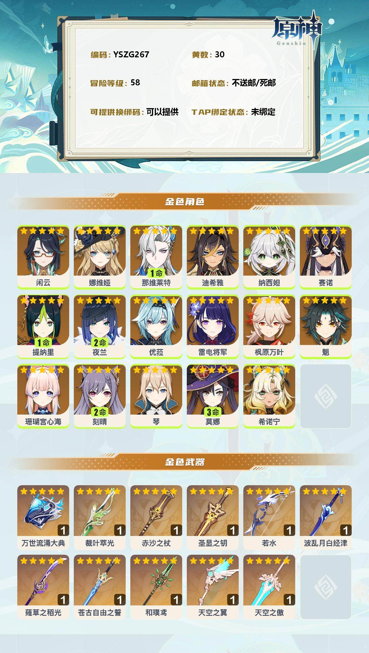YSEY37940原神账号详情图2 YSEY37940原神账号详情图2