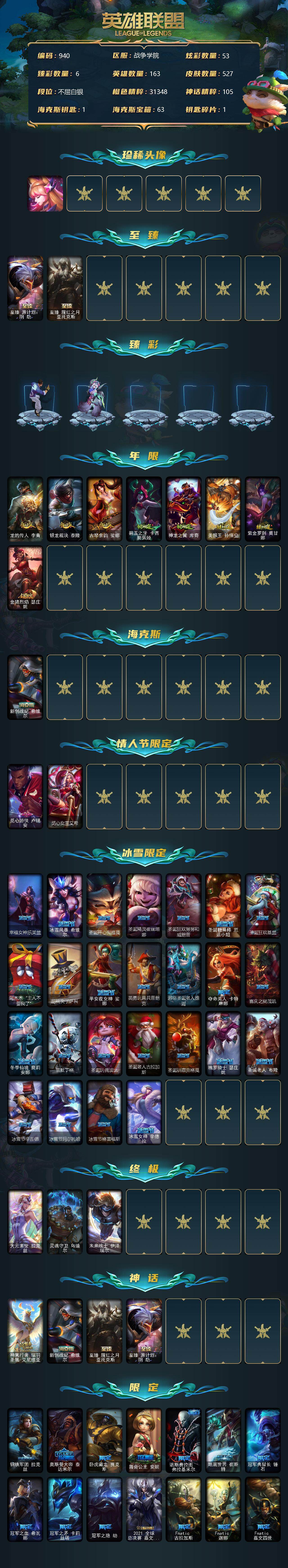 LOLCMW39990英雄联盟账号详情图3