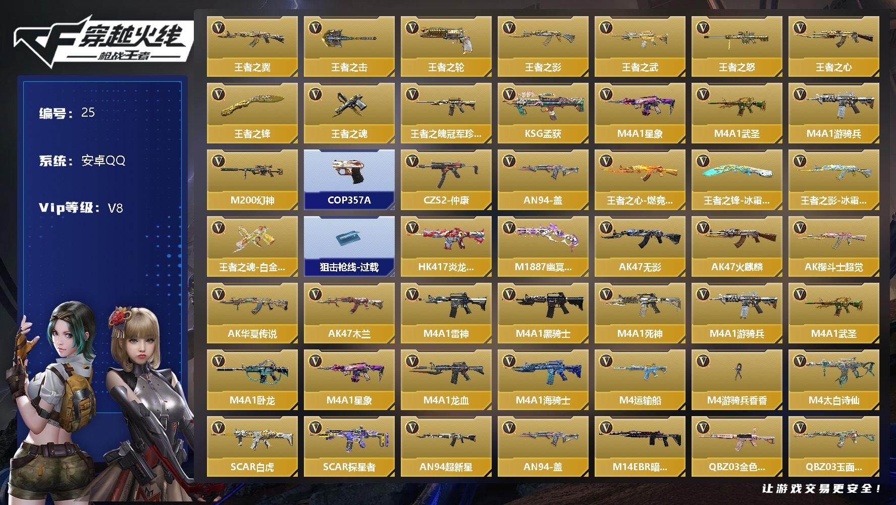 枪战王者账号安卓QQ2同框/5至尊/21王者【系统】 安卓QQ 【游戏等级】 128 【信誉评分】 100 【贵族等级】