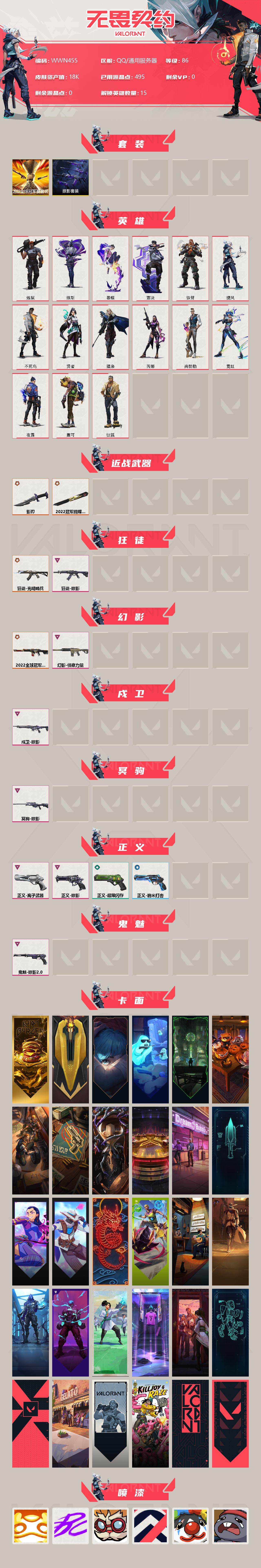 WWQEY38922无畏契约账号详情图2 WWQEY38922无畏契约账号详情图2