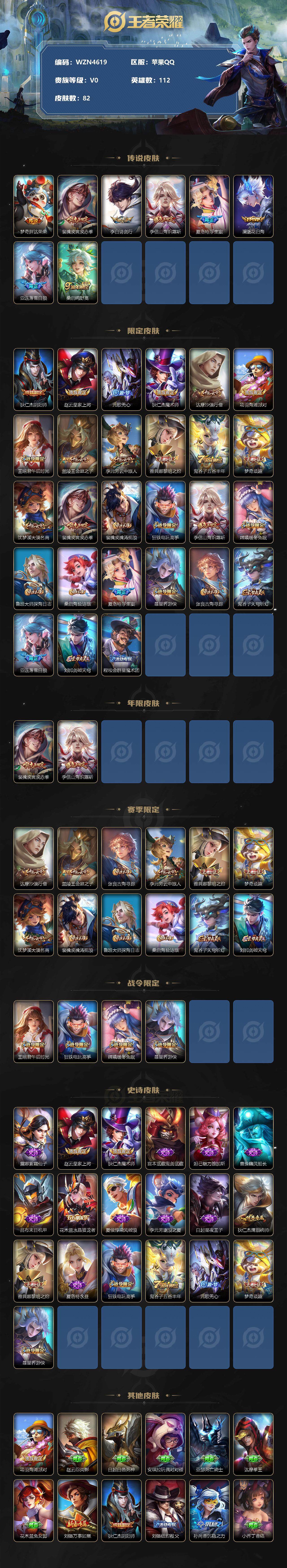 WZEY3222029王者荣耀账号详情图2 WZEY3222029王者荣耀账号详情图2