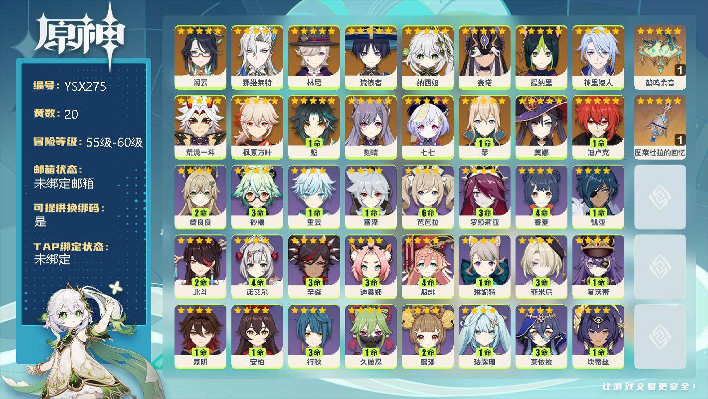 原神账号官服 天空岛【YSX275】57级/20黄/女主/17个五星角色/0命闲云/0命那维莱特/0命林尼/0命流浪者/0命纳西妲/0命赛诺/0命提纳里/0命神里绫人/0命荒泷一斗/0命枫原万叶/1命魈/0命刻晴/0命