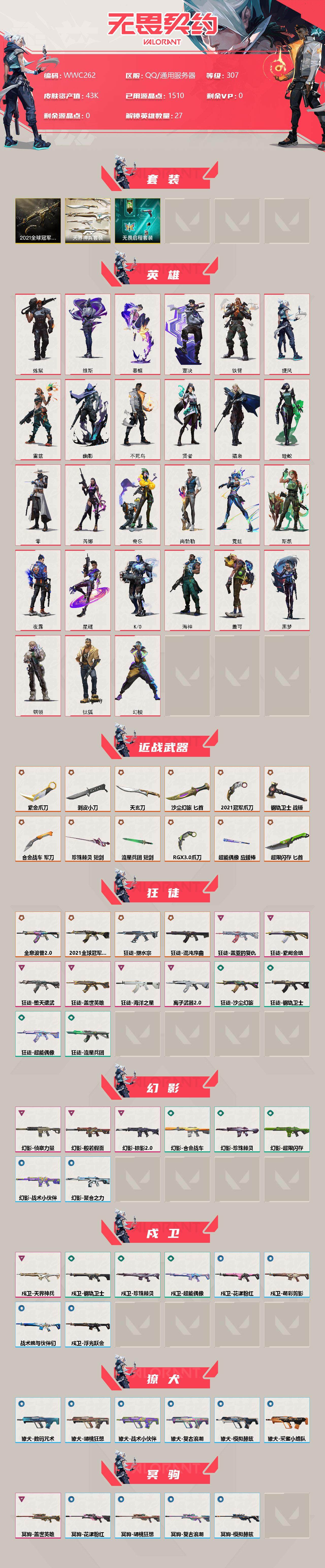 WWQEY38944无畏契约账号详情图2 WWQEY38944无畏契约账号详情图2