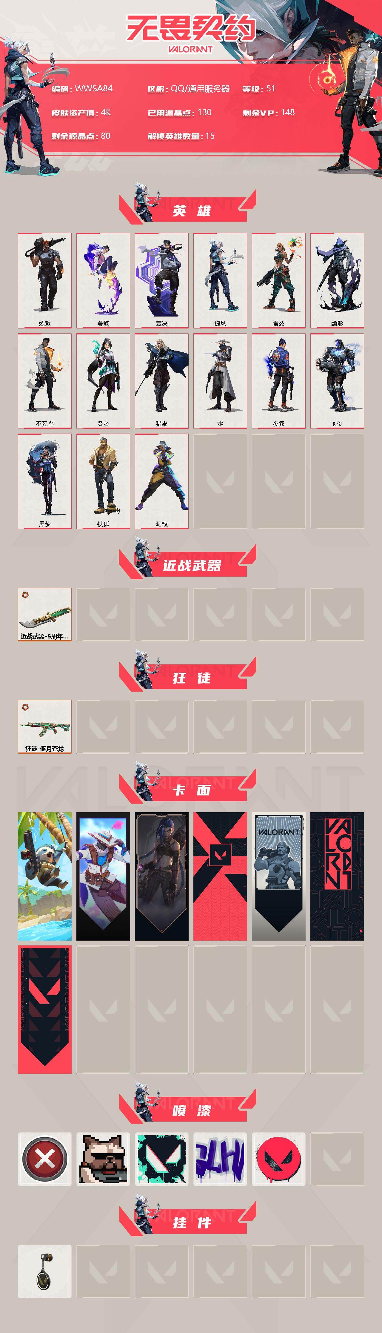 WWQEY38928无畏契约账号详情图2 WWQEY38928无畏契约账号详情图2