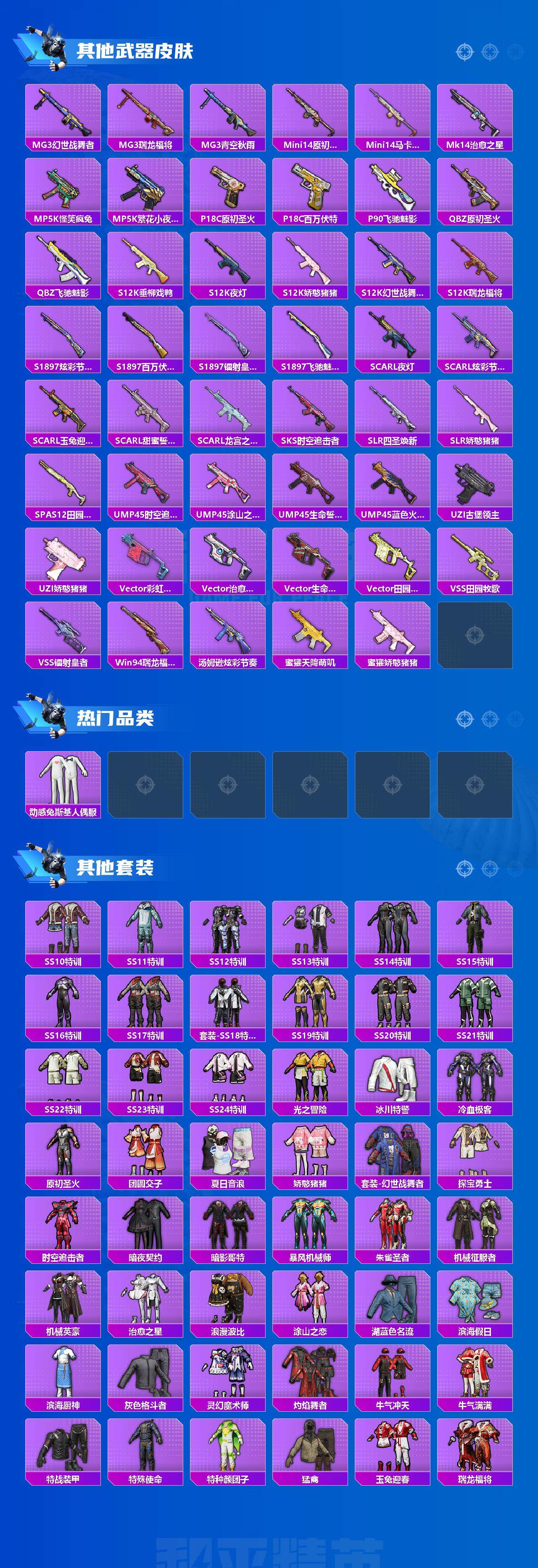 HPEY3299720和平精英账号详情图3